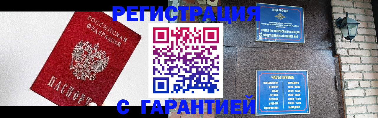 прописка для работы в Инте