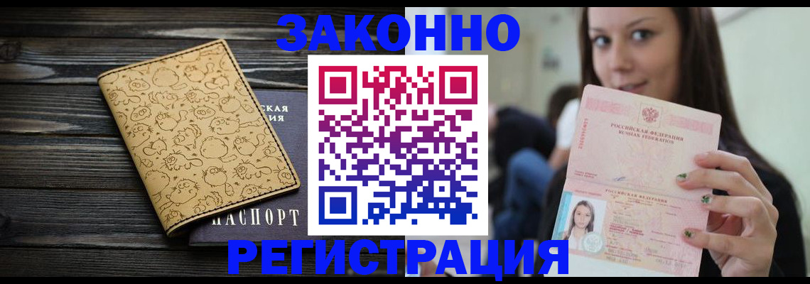 временная прописка в Инте