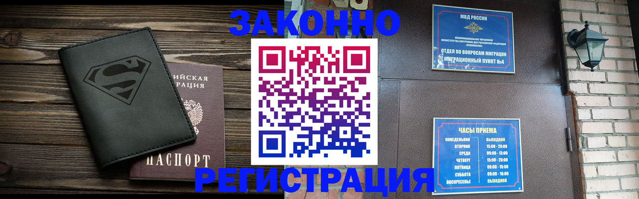 прописка законно в Инте